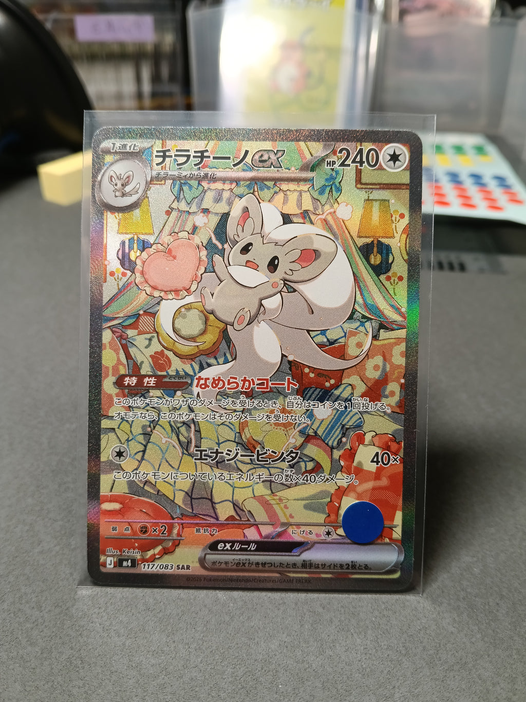 状態S チラチーノex SAR [M4 117/083]