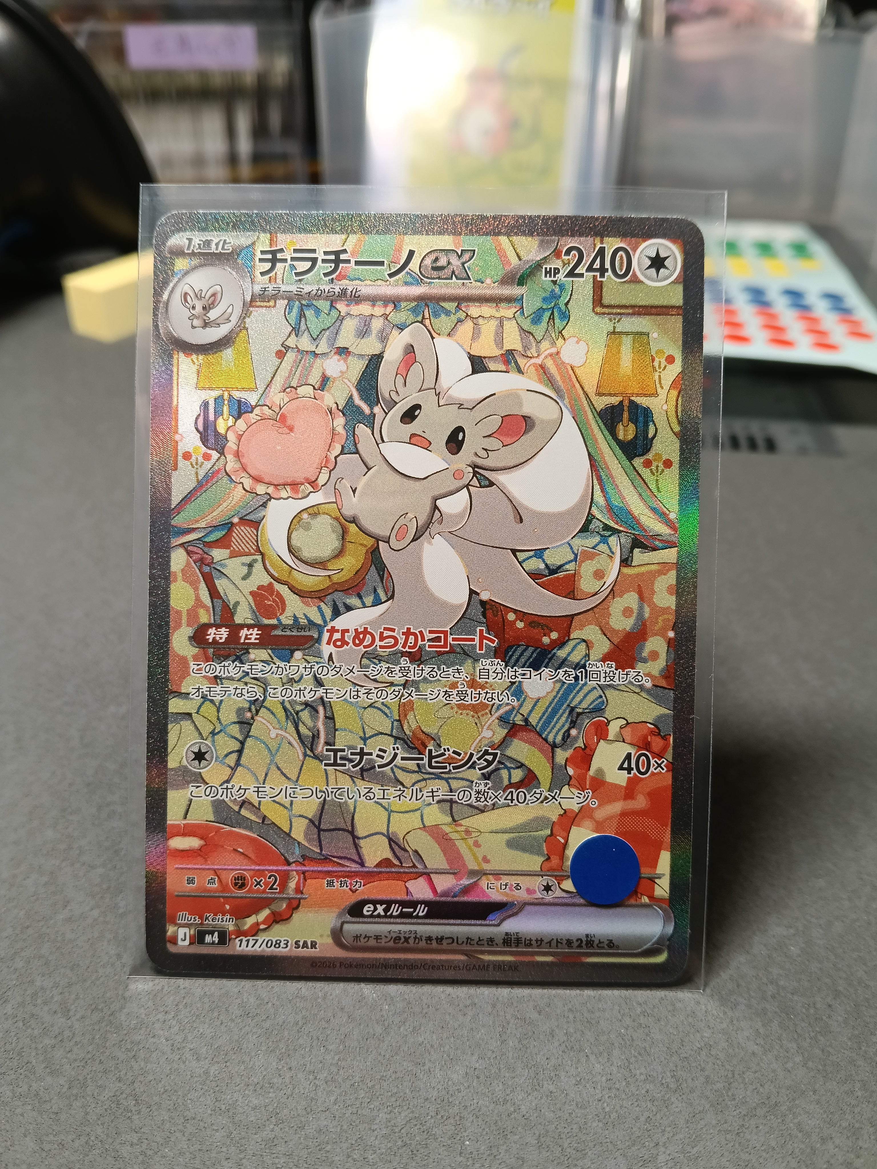 状態S チラチーノex SAR [M4 117/083]